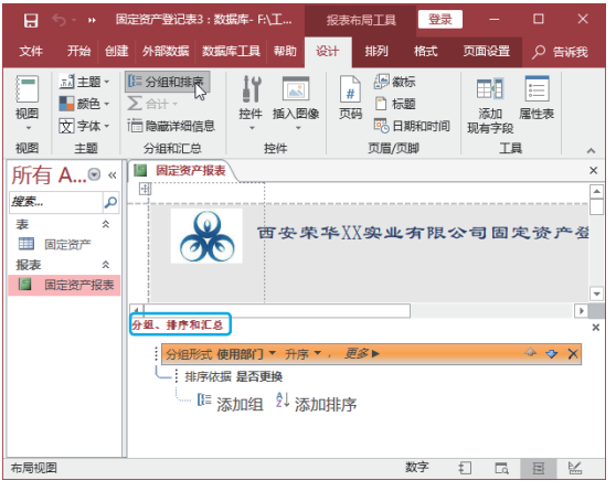 教程 | 在Access报表中也能排序、汇总和筛选数据