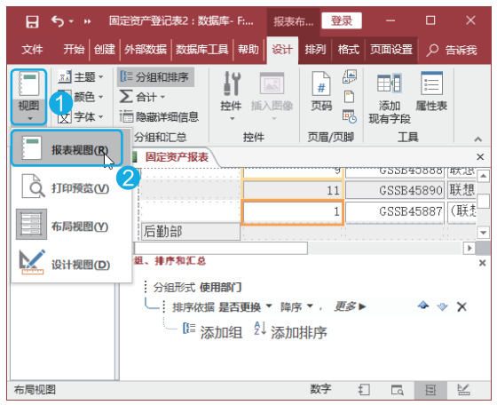 教程 | 在Access报表中也能排序、汇总和筛选数据