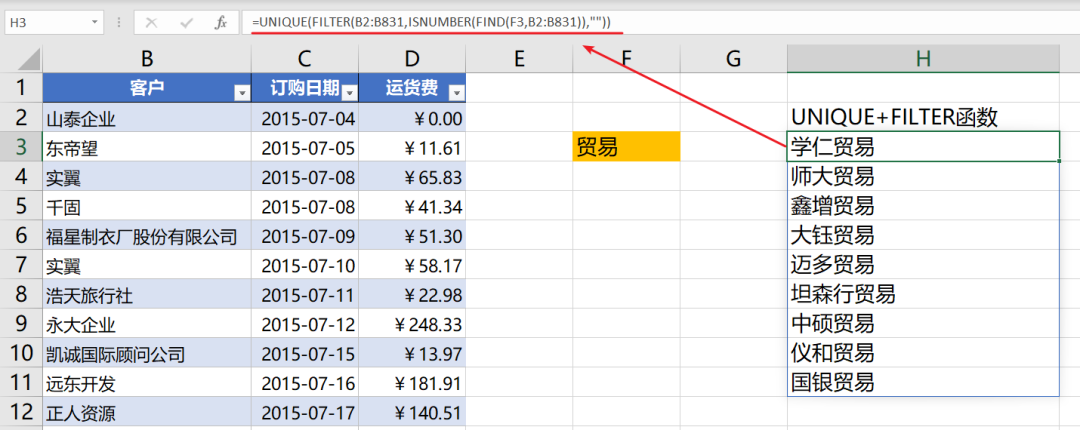 Excel制作模糊匹配的下拉列表，用这两个动态数组函数