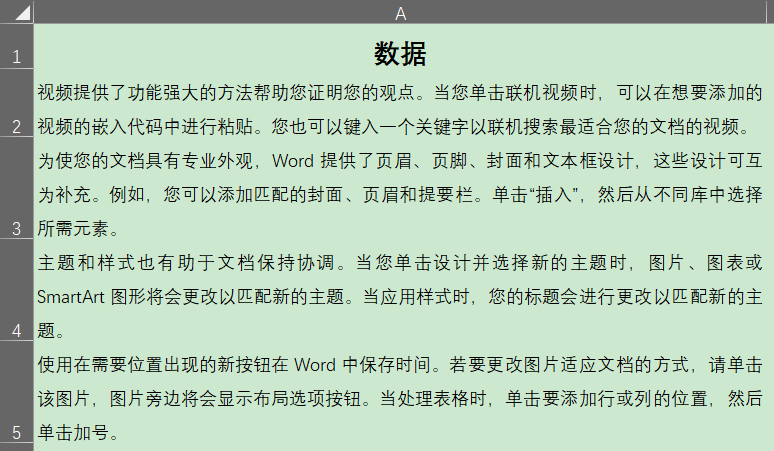 很冷门：Excel如何批量调整单元格内数据的行高？