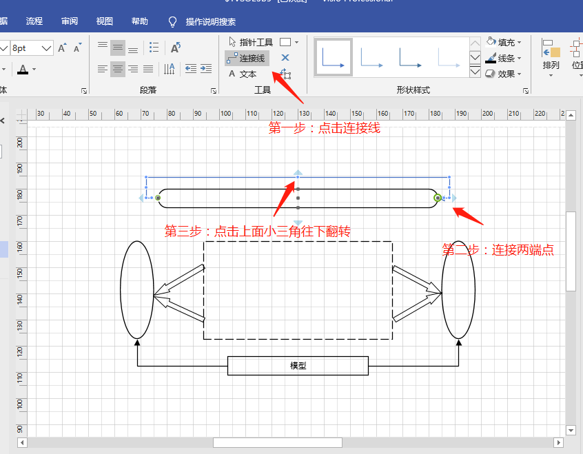 教程 | Visio绘图入门