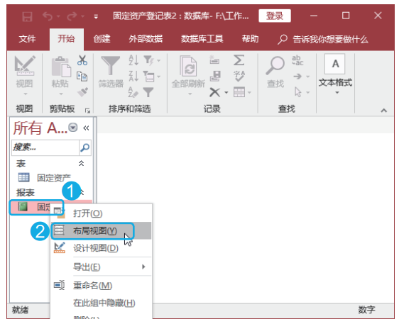 教程 | 在Access报表中也能排序、汇总和筛选数据