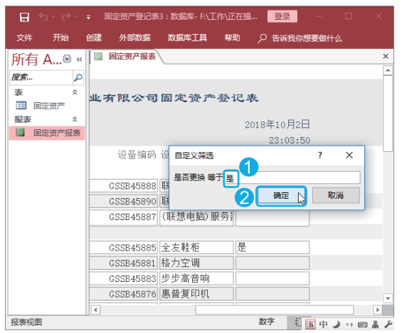 教程 | 在Access报表中也能排序、汇总和筛选数据