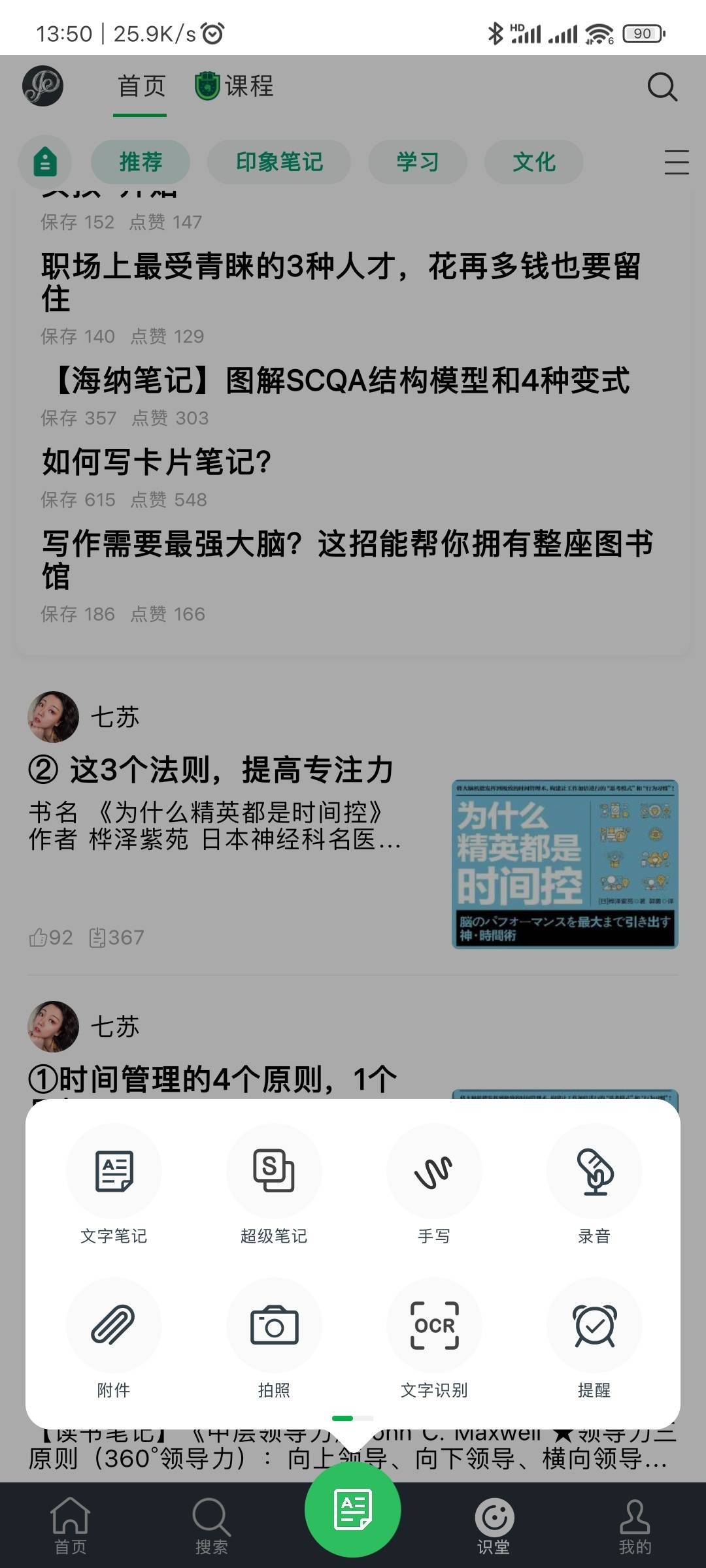 百度网盘SVIP会员解锁版+万能下载工具箱+印象笔记破解版