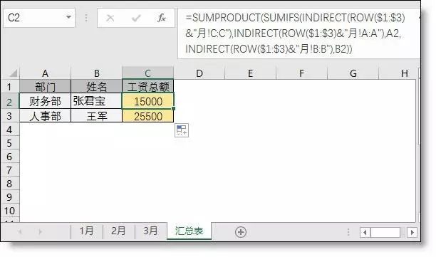 3个超实用的Excel多表求和公式