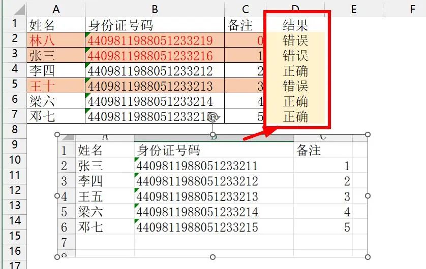 Vlookup闪开，它才是表格核对最常用的Excel函数