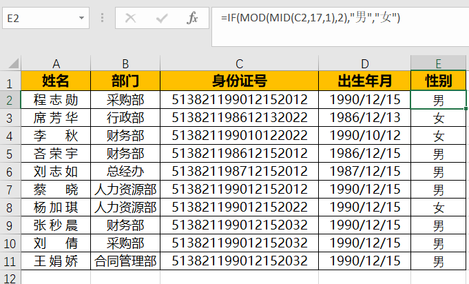 Excel教程：excel身份证提取性别、算年龄、身份证号码显示e+17等问题汇集