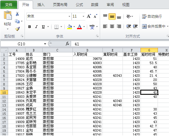 Office效率腾飞的秘密：Excel快捷键