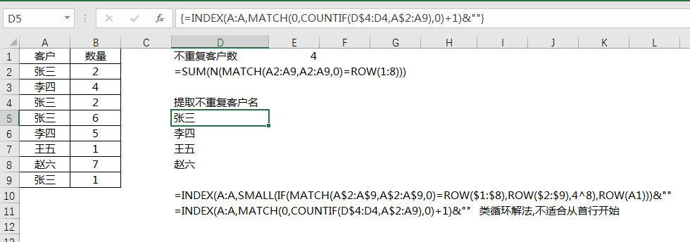 MATCH函数，常用方法合集