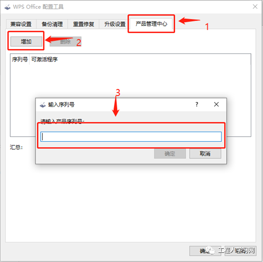 WPS增强版（免费正版） 下载及安装教程