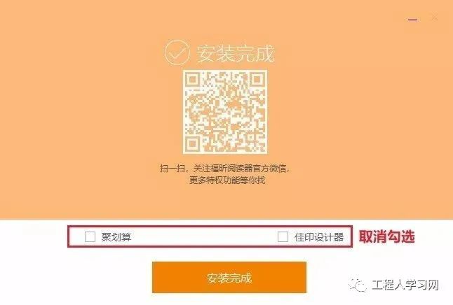 福昕PDF阅读器软件下载和安装教程|兼容WIN10