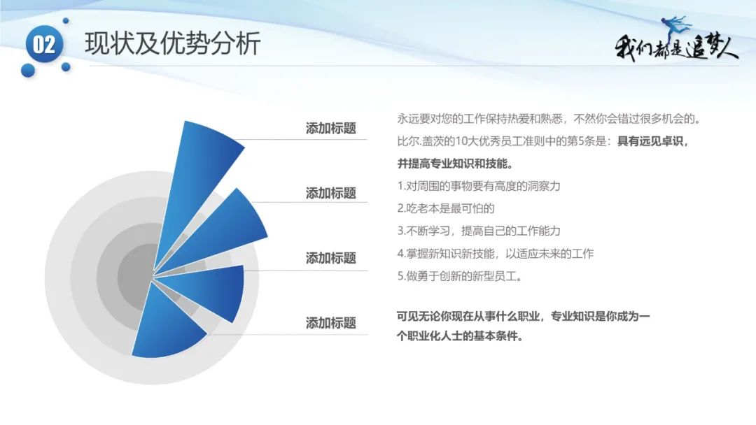 超级实用：竞聘述职报告总结PPT模版（附文件下载）