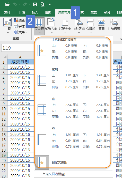 Excel文档打印，这些要点请收好