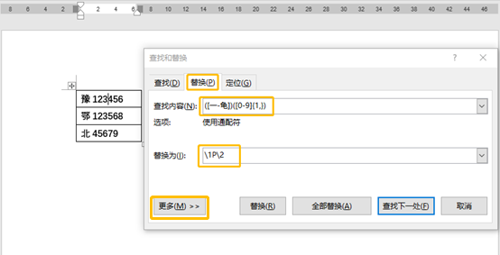 用了这么久的Word，居然不知道这3个Word表格技巧