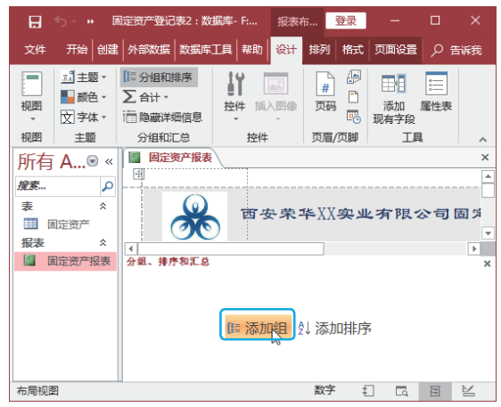 教程 | 在Access报表中也能排序、汇总和筛选数据