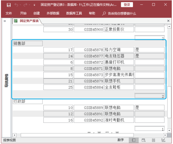 教程 | 在Access报表中也能排序、汇总和筛选数据