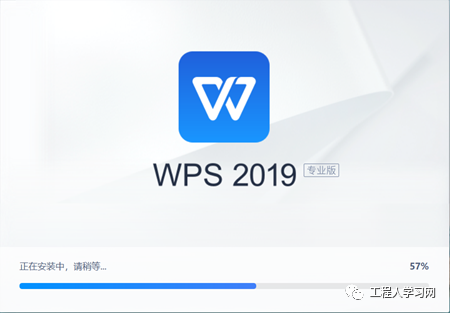 WPS增强版（免费正版） 下载及安装教程