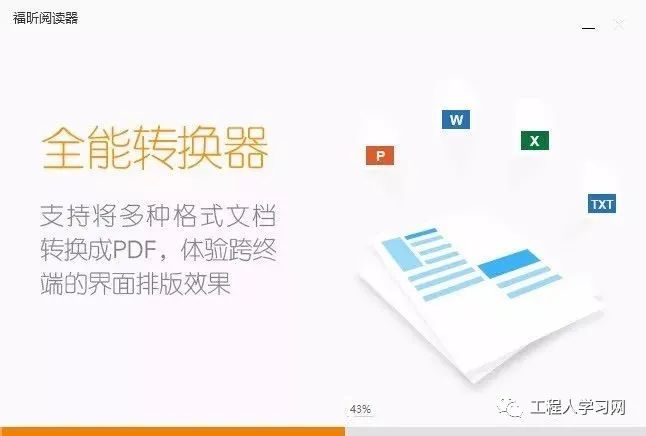 福昕PDF阅读器软件下载和安装教程|兼容WIN10