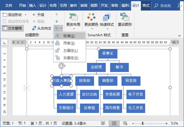 别人 2 小时画的组织架构图，我用Word只花了 5 分钟【Word教程】