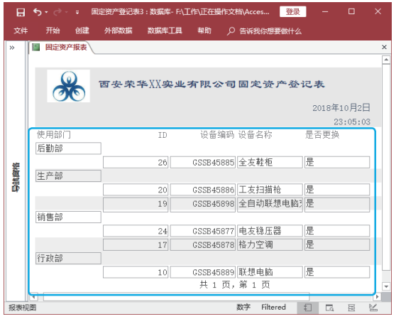 教程 | 在Access报表中也能排序、汇总和筛选数据