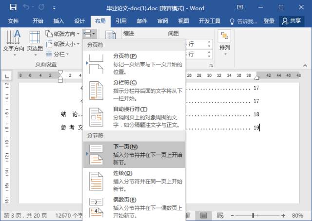 Word教程：页面设置必杀技，轻松搞定各种文档排版