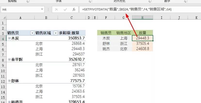 Vlookup函数走开，GetPiovtData函数来了！