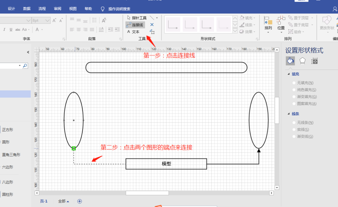 教程 | Visio绘图入门