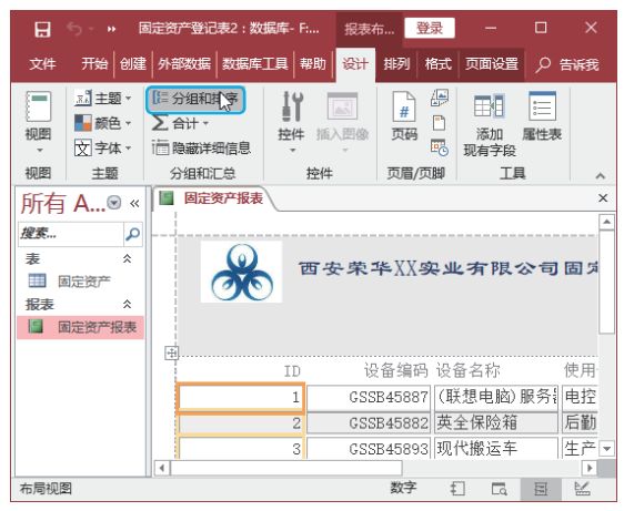 教程 | 在Access报表中也能排序、汇总和筛选数据