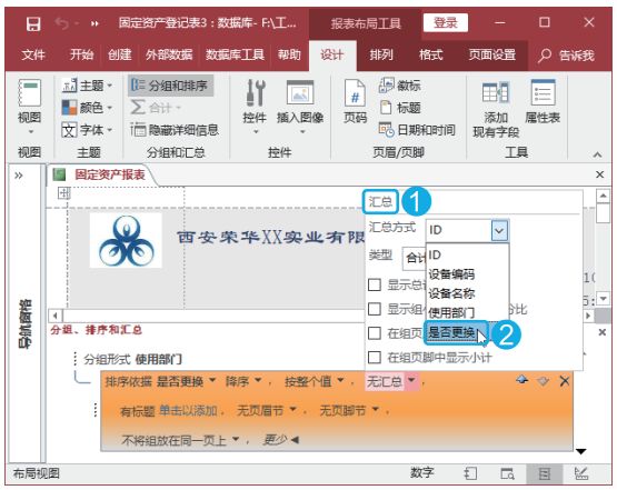 教程 | 在Access报表中也能排序、汇总和筛选数据