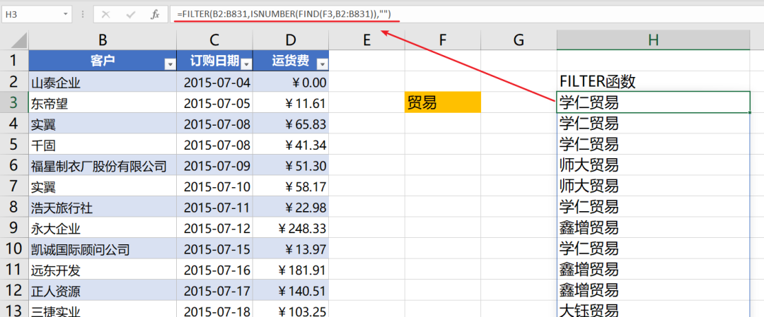 Excel制作模糊匹配的下拉列表，用这两个动态数组函数