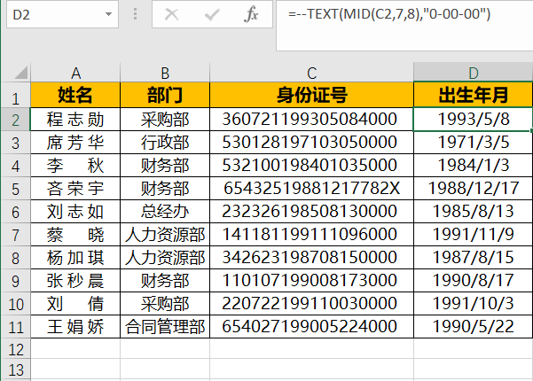 Excel教程：excel身份证提取性别、算年龄、身份证号码显示e+17等问题汇集