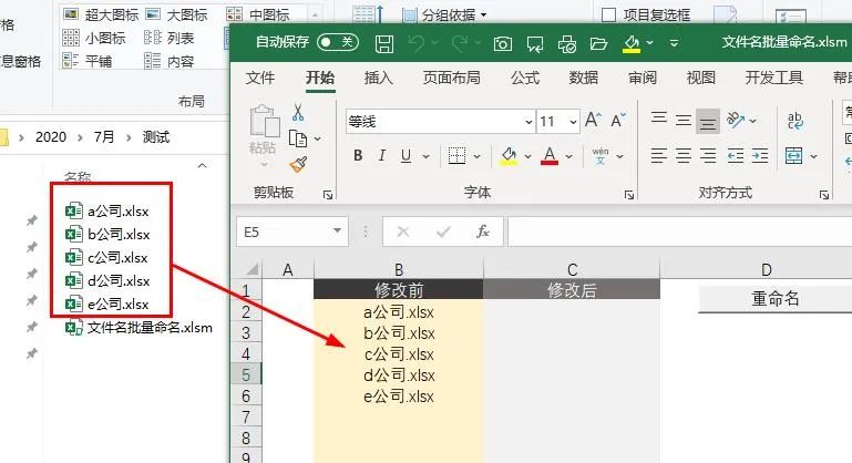 老板发来一堆Excel表格要改名，崩溃了！