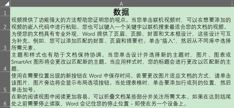 很冷门：Excel如何批量调整单元格内数据的行高？