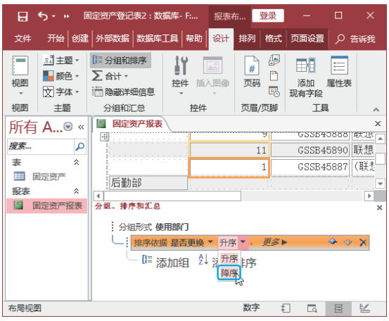 教程 | 在Access报表中也能排序、汇总和筛选数据