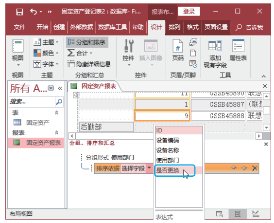 教程 | 在Access报表中也能排序、汇总和筛选数据