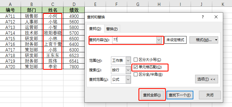 Excel通配符到底有多好用？5个案例告诉你！