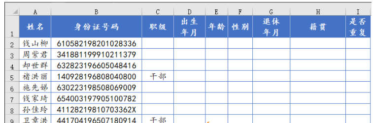 从身份证号中提取性别和年龄