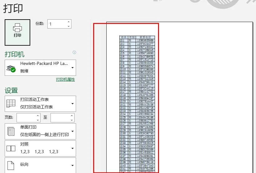 又细又长的Excel表格怎么打印到一页上？