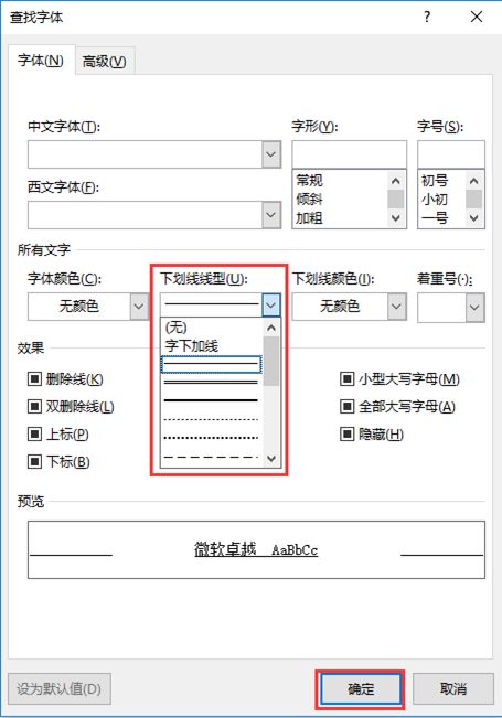 【Word教程】批量删除下划线上的文字