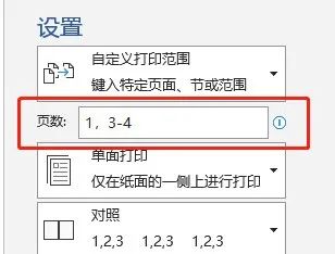 Word 打印技巧大全！建议收藏