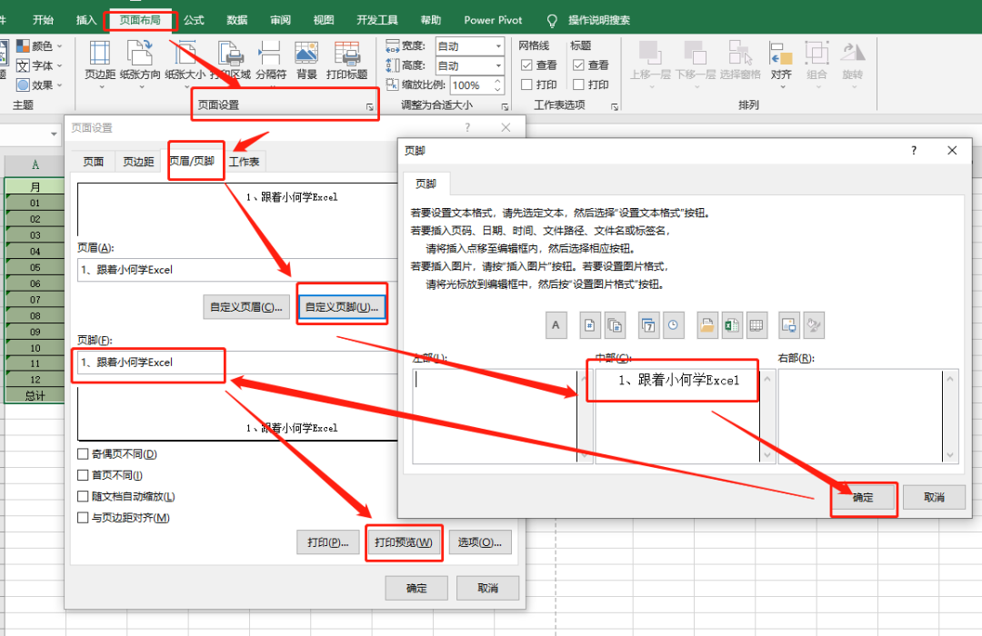 长长长的表格，怎么打印到一张纸上？学会这招，省纸省墨又美观！