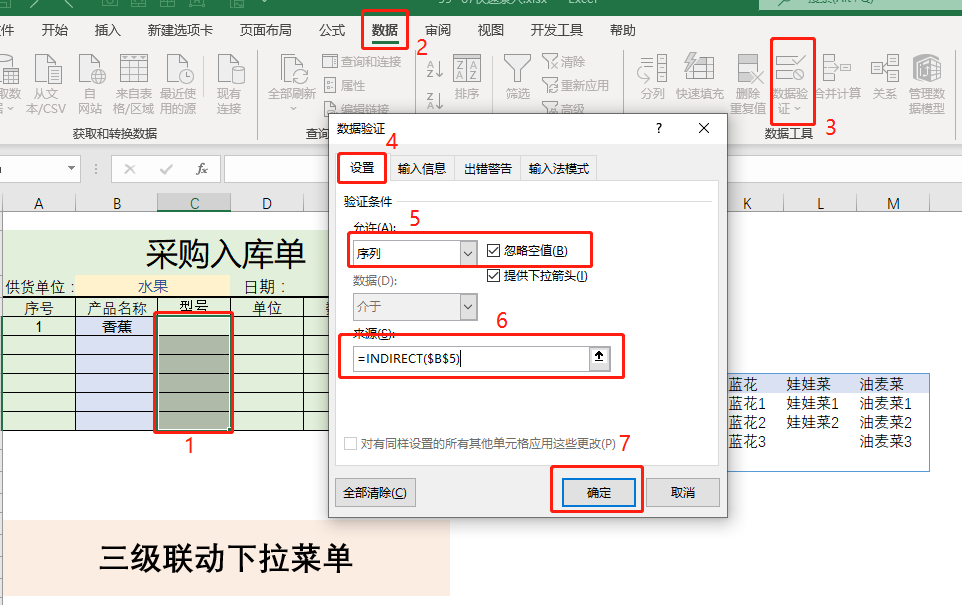 Excel 创建一级、二级、三级……联动下拉菜单，这一次彻底讲透它！