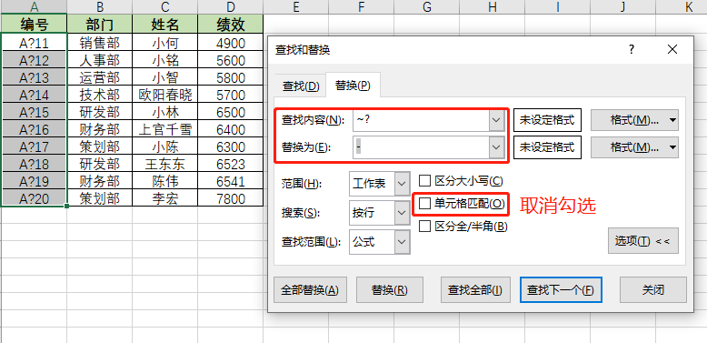 Excel通配符到底有多好用？5个案例告诉你！