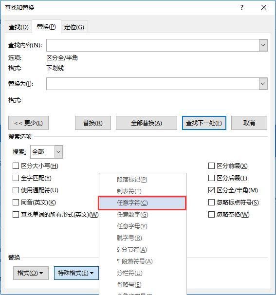 【Word教程】批量删除下划线上的文字