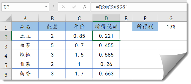 Excel基本功：公式中的引用方式