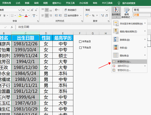 Excel设置生日提醒，好用的模板送给你！