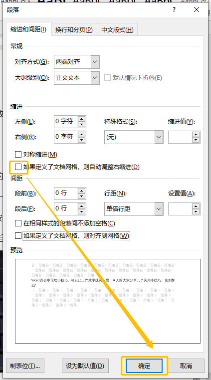 让你相见恨晚的5个Word技巧！