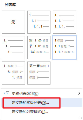 Word里的自动编号究竟该怎么用？这几招90%的人都不知道！