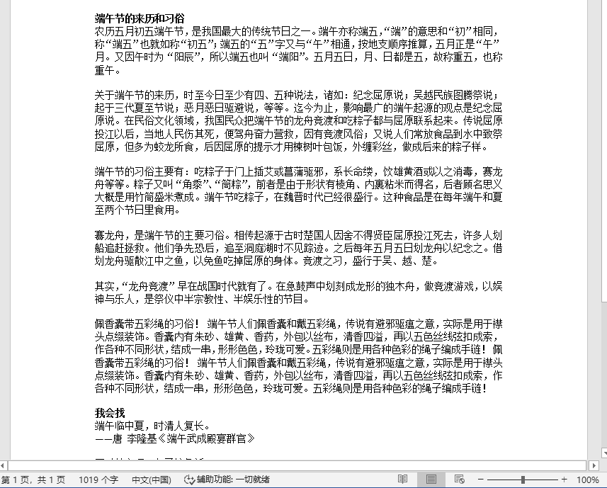 超多页数的PPT速变Word，一分钟搞定！