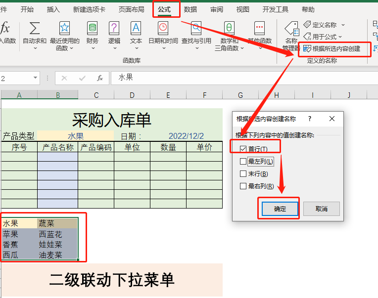 Excel 创建一级、二级、三级……联动下拉菜单，这一次彻底讲透它！